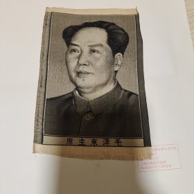 **期间丝织：毛泽东主席像 刺绣14*10cm