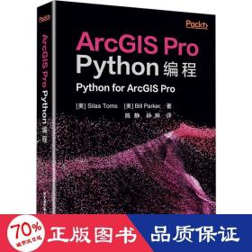 arcgis pro python编程 编程语言 (美)塞拉斯·托马斯,(美)比尔·帕克 新华正版