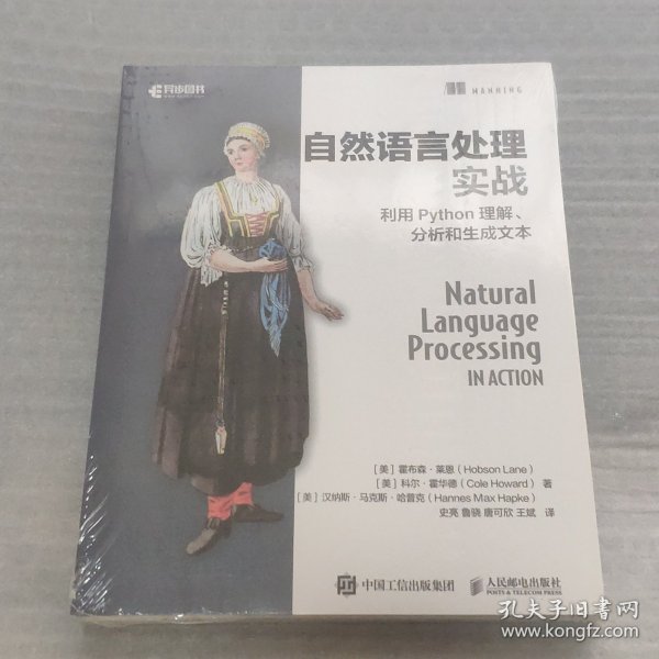 自然语言处理实战利用Python理解、分析和生成文本
