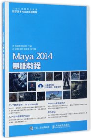 Maya 2014基础教程