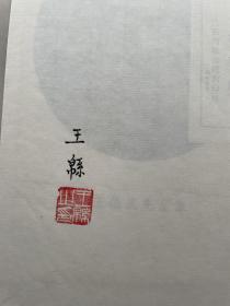 王伯沆先生圈点手批本《红楼梦》，七色套印本，四函二十四册全（签名本）