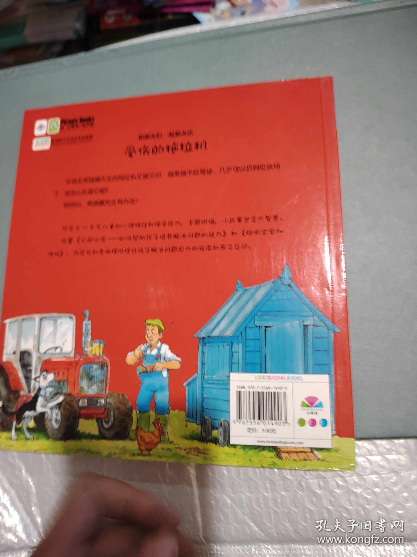 受伤的拖拉机