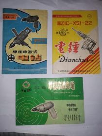 老工具，电钻说明书，电锤说明书，天津邵阳呼和浩特，三种30元