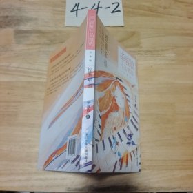 毕淑敏作品精选·少年版：提醒幸福