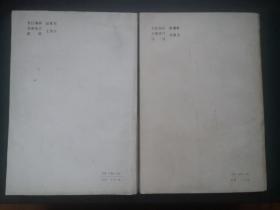 王郎传奇…（上，下）（A）