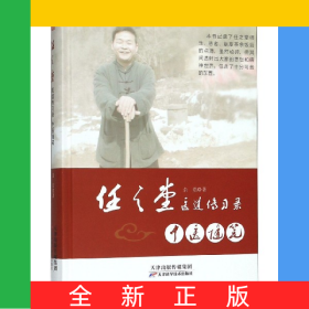 中医随笔(精)/任之堂医道传习录