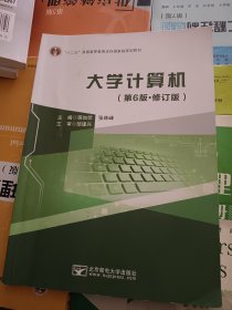 大学计算机 工具书 蒋加伏，张林峰主编 新华正版