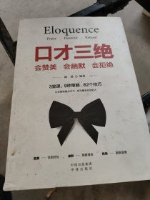 口才三绝