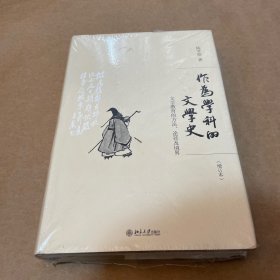 作为学科的文学史：文学教育的方法、途径及境界