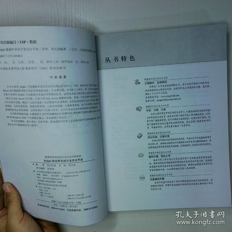 Delphi数据库系统开发完全手册