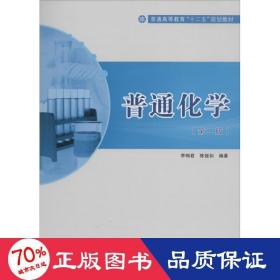 普通化學 大中專文科社科綜合 李梅君 等