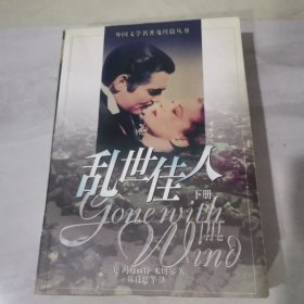 乱世佳人(下)：Gone With The Wind (1939)