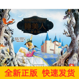 睡美人 精选版