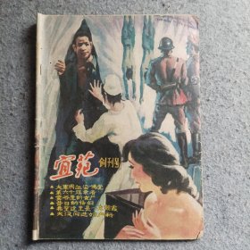 宜苑创刊号