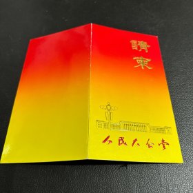 著名书画家、教育家、原西泠印社社长 启功 1999年毛笔签名