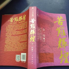 苦难辉煌（大字版）