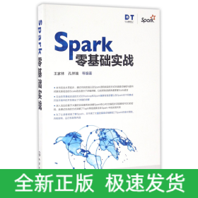 Spark零基础实战