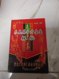 參鹿茶治療虛癥探秘