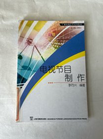 電視節(jié)目制作
