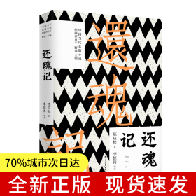 還魂記