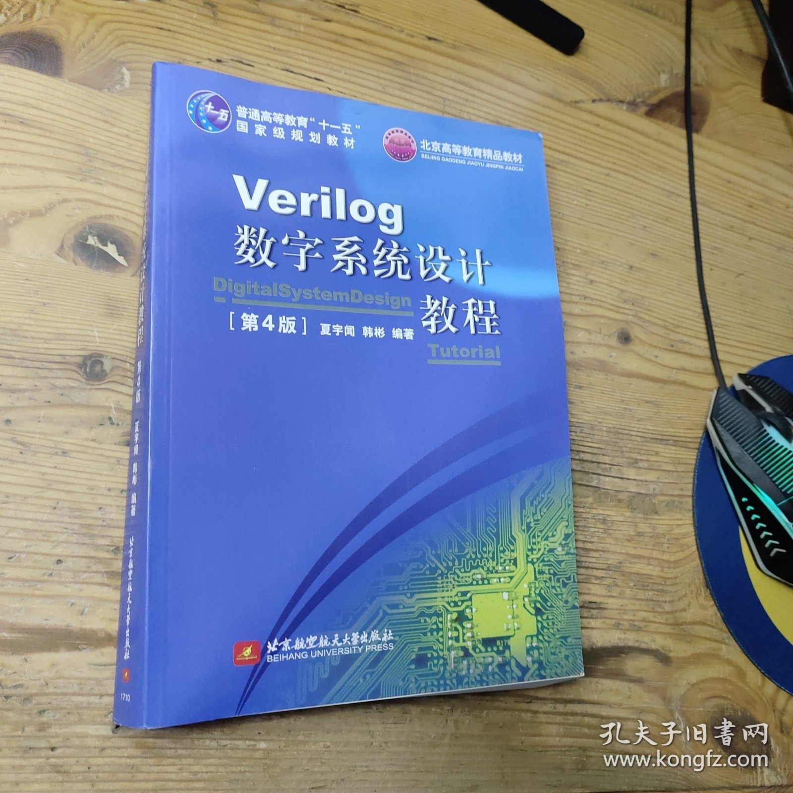 Verilog数字系统设计教程 第4版