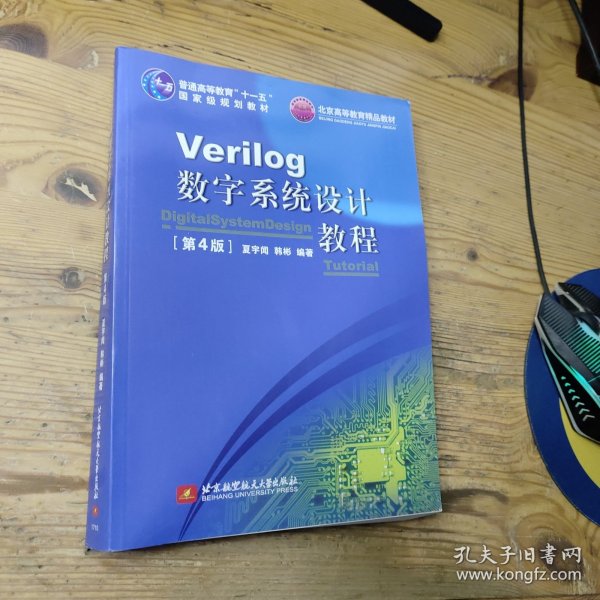 Verilog数字系统设计教程 第4版
