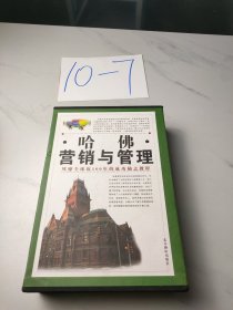 哈佛营销与管理（全四卷）