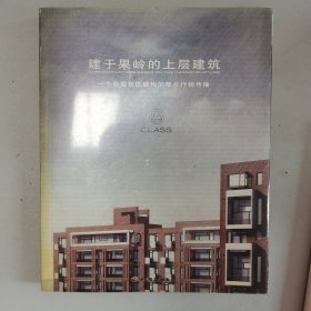 建于果岭的上层建筑