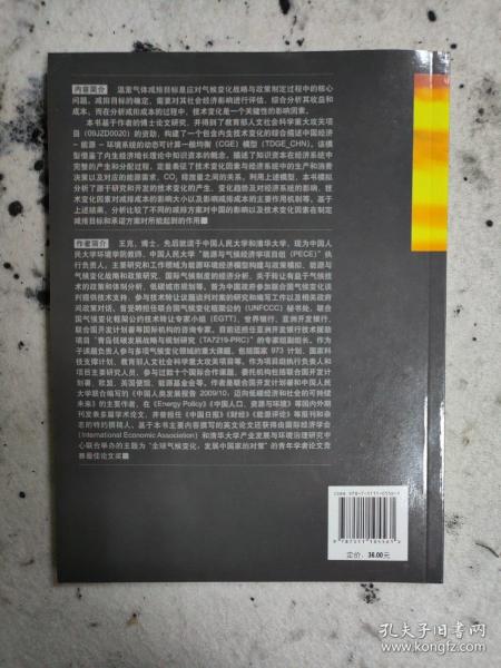 基于CGE的技术变化模拟及其在气候政策分析中的应用