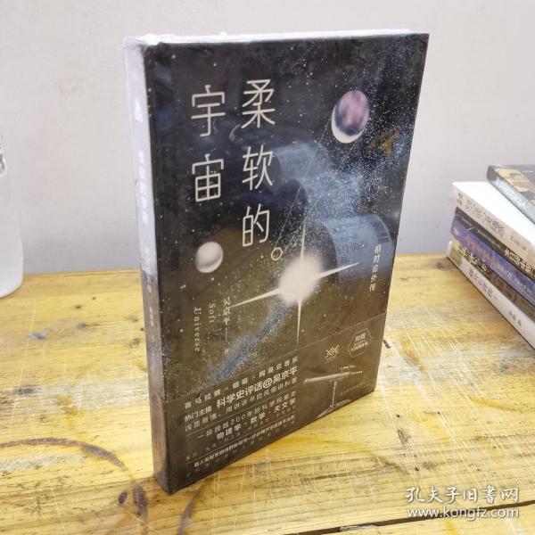 柔软的宇宙