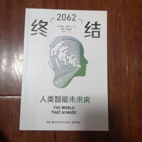 2062：终结