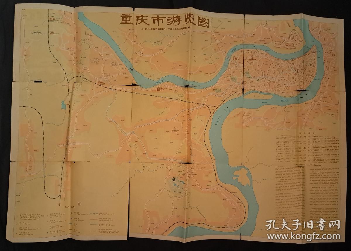 重庆市游览图（重庆市交通图）（对开）