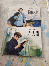 在人间