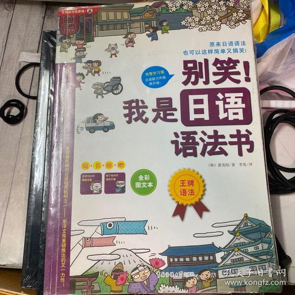 别笑！我是日语语法书