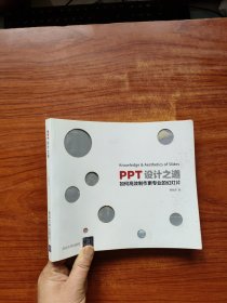 PPT设计之道：如何高效制作更专业的幻灯片