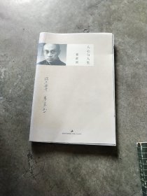 人心与人生