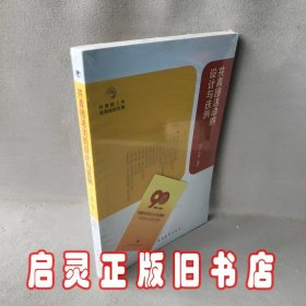 共青团工作实用知识文库：共青团活动的设计与选例