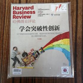 财经2021.10月  Harvard Business Review哈佛商业评论