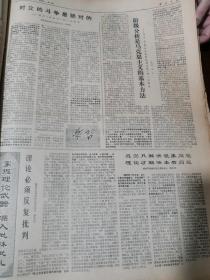 光明日报1974.12.1