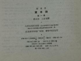 1964年 资本论 第一、二卷， 2册合售