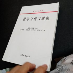 数学分析习题集