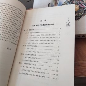 教育智库·寻找教育家成长智慧书系·重庆：特色学校建设