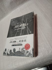 三体2：黑暗森林