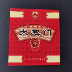 酒标，赊店老酒，大宅门