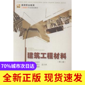 建筑工程材料