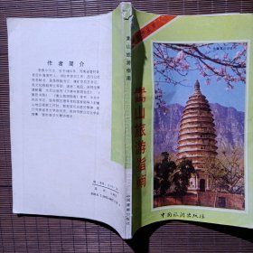 嵩山旅游指南