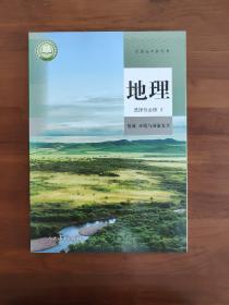 高中地理课本选择性必修3人教版
高中地理教材选修三
选修三 全新
新教材版 适用新高考   全新 
人教版 适用新高考 新教材版（不含光盘）