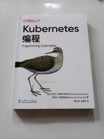 Kubernetes编程