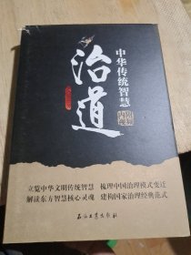 治道：中华传统智慧（签名书）