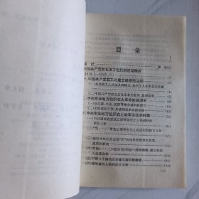 中国共产党东北地方组织的活动概述（1919.5--1945.10）